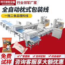全自动枕式包装机面包糕点饼干零食理料线日化品糖果理料封口机