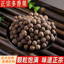 多香果500g牙买加胡椒众香子果甜胡椒甘椒西餐烘焙Allspice香料
