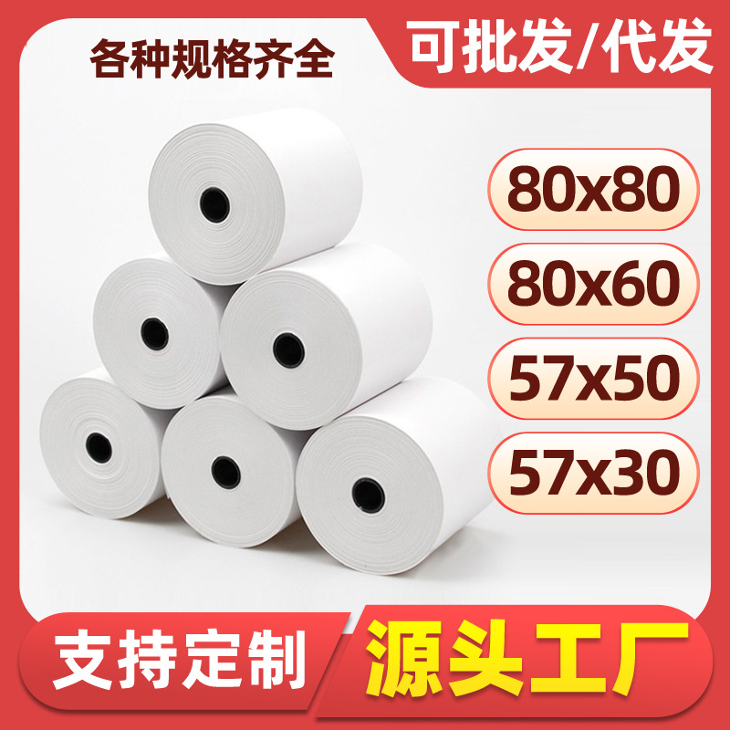 工厂直销热敏收银纸80x80厨房外卖57x50小票纸打印纸批发厂家其他