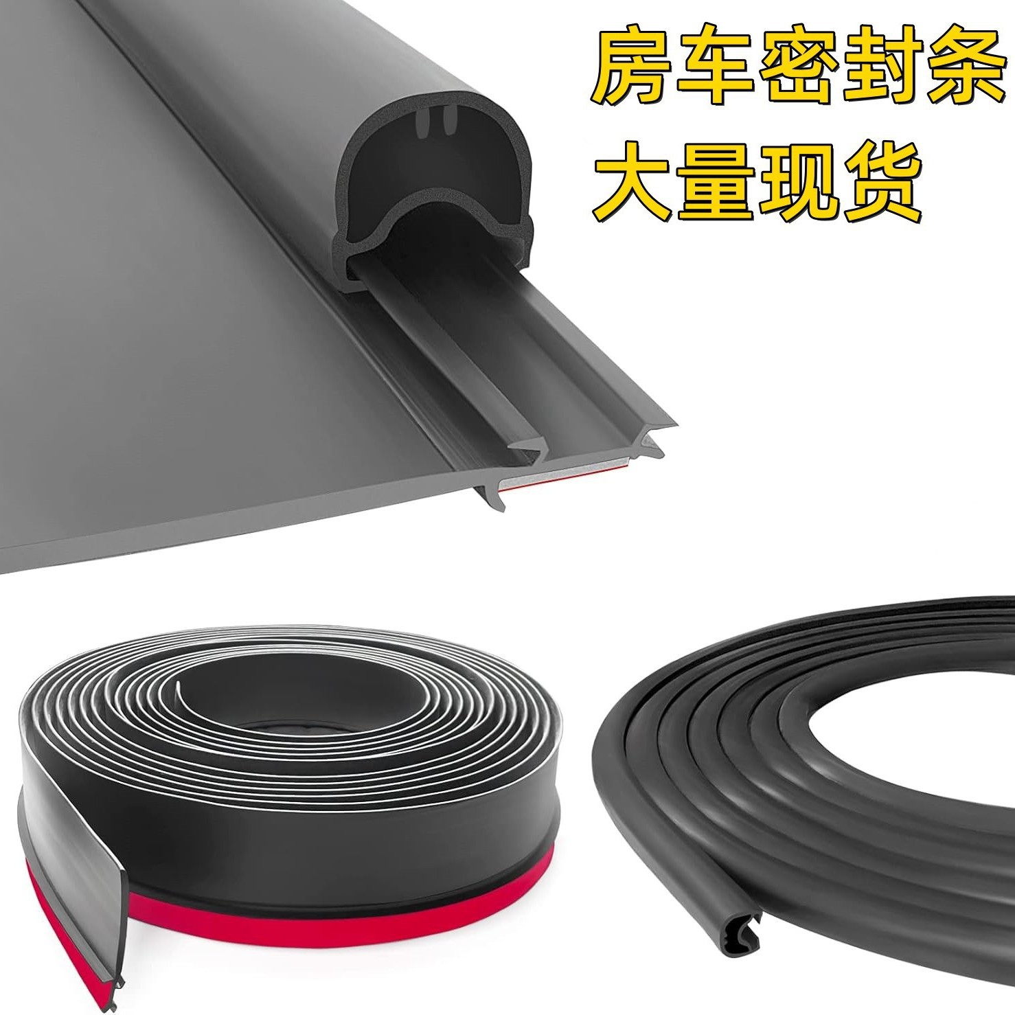 房车密封条RV改装拓展仓胶条也可生产TPV软硬复合密封条