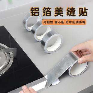 Acrylic Adhesive High-Temperature Resistant Pot Repair Patch Stainless Steel Aluminum Pot Bottom Repair Tool Plastic Bucket Adhesive Aluminum Foil Tape