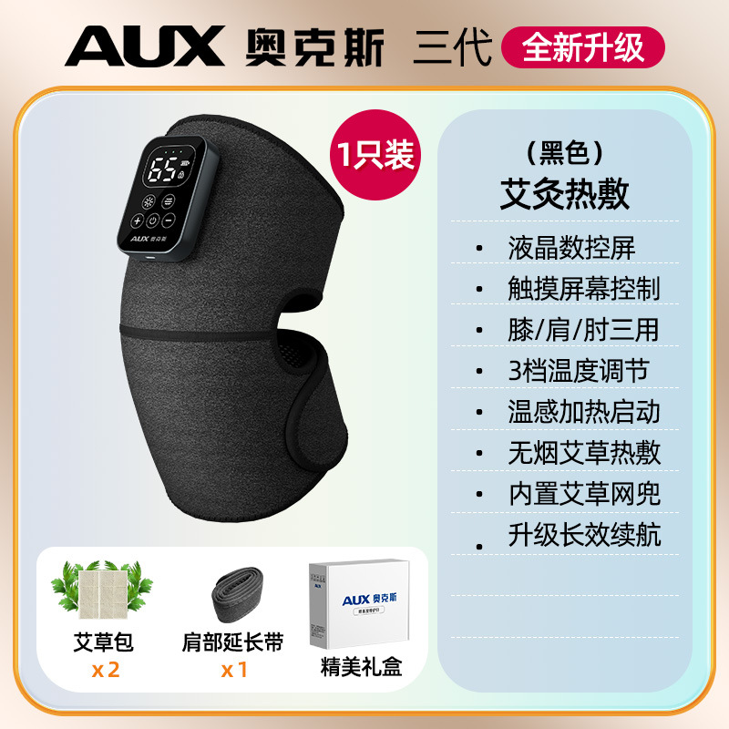 【升级款单支】液晶数显屏-3档温度调节-震动按摩-无烟艾草热敷-长效续航