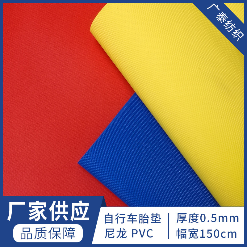 现货供应PVC双面压延高强高压尼龙基布防刺胎垫 衬带自行车胎垫布