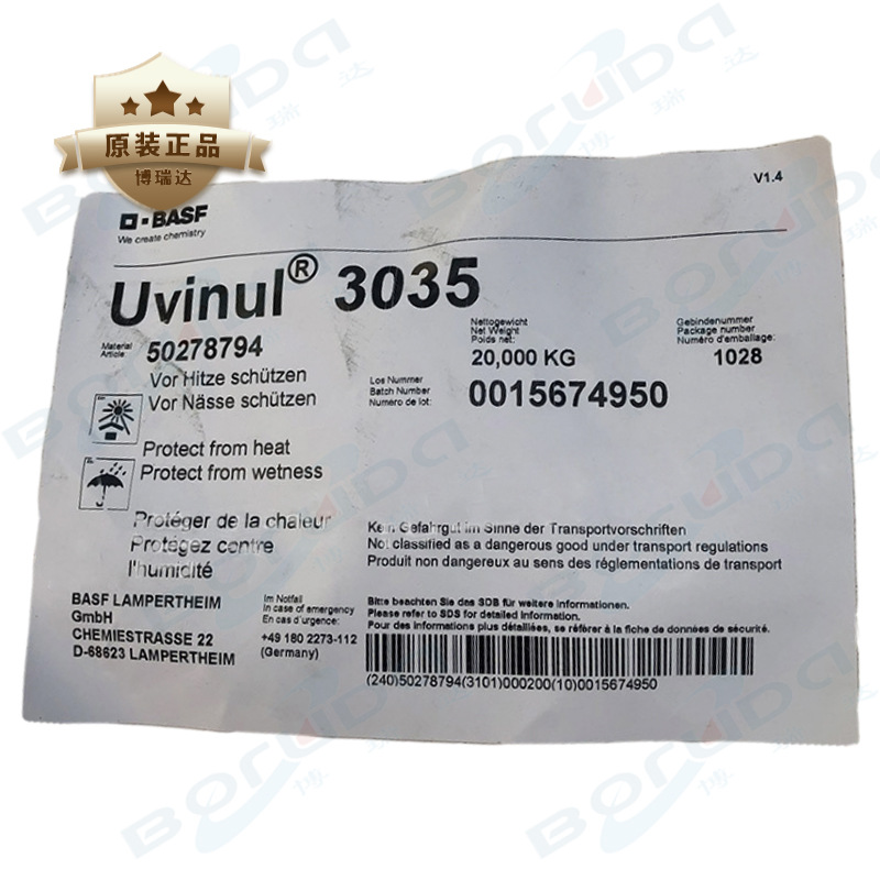 巴斯夫紫外线吸收剂 UVINUL 3035 抗UV防老化剂 Basf光稳定剂3035