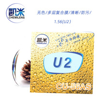 ��Ʒ�P��1.56-U2���RƬ���lˮĤ���η�����ɢ������⾀��ݗ���R