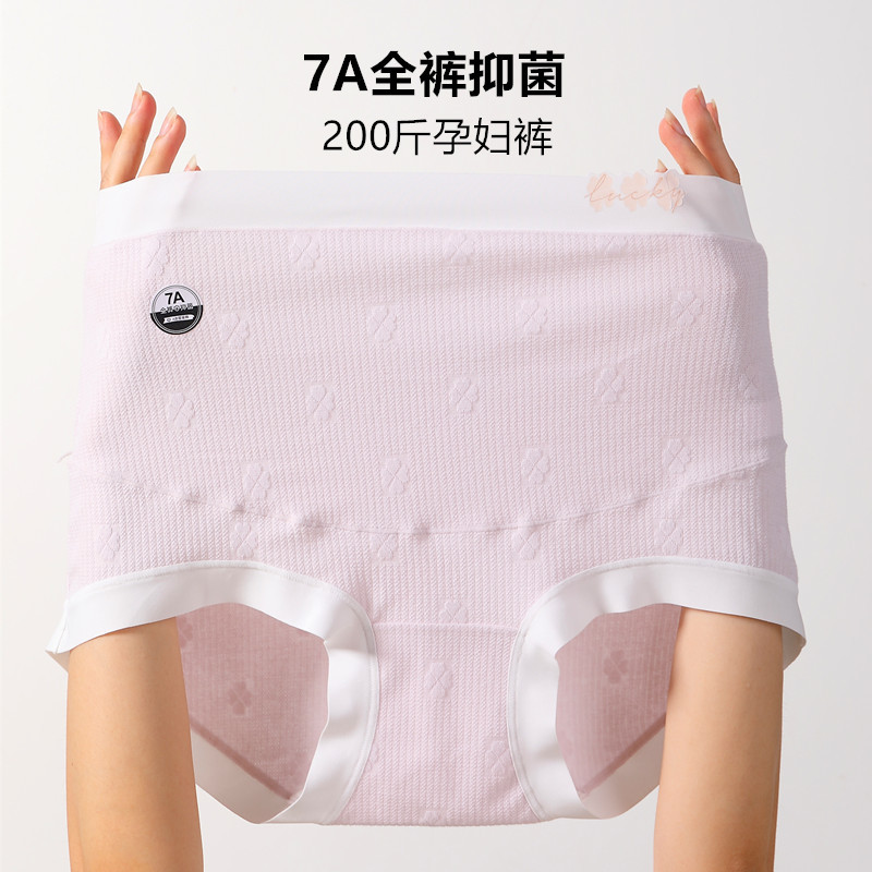 Class A cotton high waist plus size pregnant women's underwear women 200kg cotton antibacterial cotton after pregnancy early, middle and late pregnancy