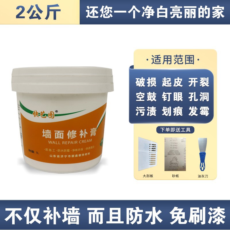 快艺图墙面修补膏易施工防水防霉净味环保快速美白1kg