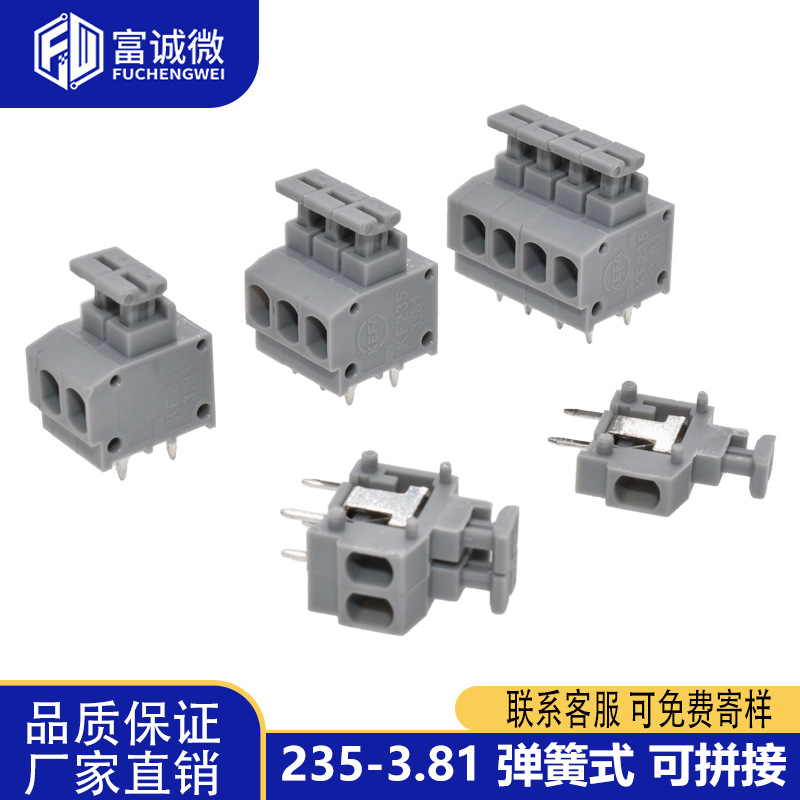 KF235-3.81MM间距弹簧按压式接线端子2p3p4P5P免螺丝pcb接线端子
