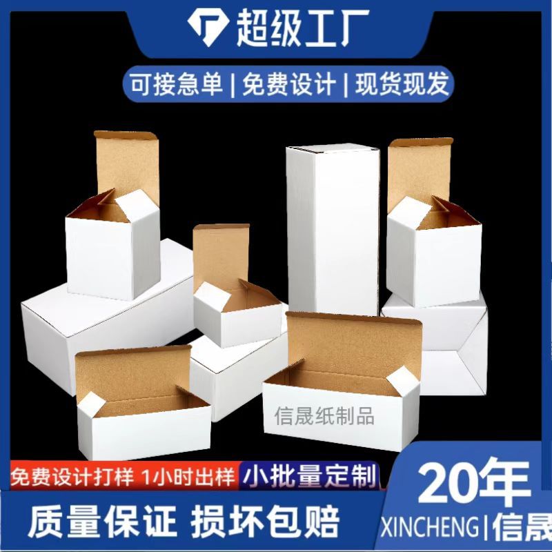 白盒跨境包装盒礼物杯子袜子内裤玻璃瓶汽配跨境纸盒瓦楞包装盒