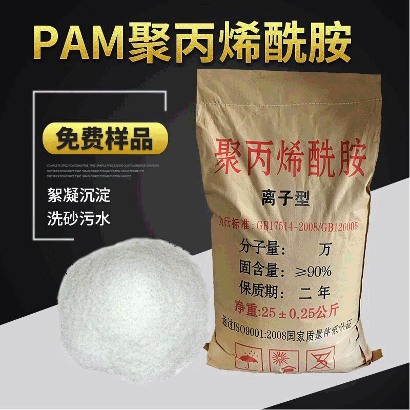 聚丙烯酰胺 pam 阴离子 阳离子 非离子 洗沙厂 洗煤厂 沉淀絮凝剂