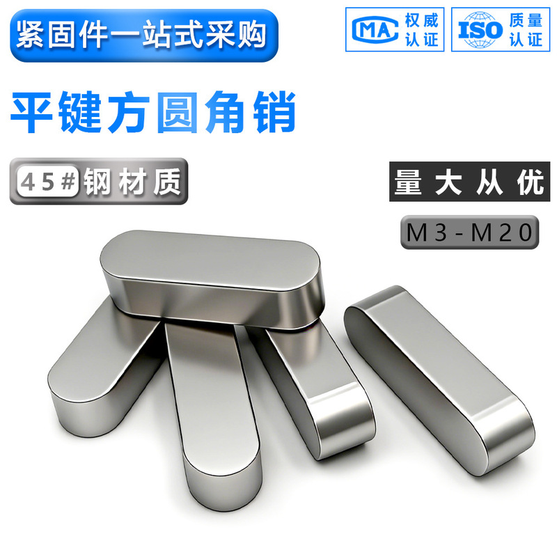 Ouxin Flat Key Pin 45# National Standard Type a High-Strength Gb1096 Square Key Pin with Semi-Circular Key Strip at Both Ends Ouxin Flat Key Pin 45# National Standard Type a High-Strength Gb1096 Square Key Pin with Semi-Circular Key Strip at Both Ends