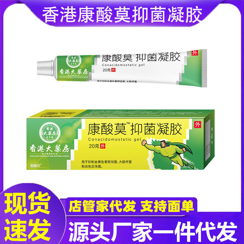 正規品偽造防止スポット薬局モメタゾン酸塩抗菌ジェル軟膏モメタゾン酸塩鎮痒軟膏汗|undefined