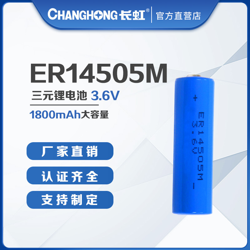 Changhong Acyl chloride Battery ER14505M 3.6V 1800mAh instrument meter Industrial lithium battery