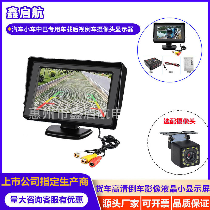 Truck High-Definition Digital Reversing Image Dvd Vehicle-Mounted Lcd Display Desktop Monitoring Rear-View Vehicle-Mounted Display