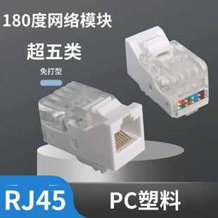 Network Module 180-degree Flip Cover No-Hit Super Category 5 Panel Socket Integrated Wiring Crystal Head Distribution Frame Plug