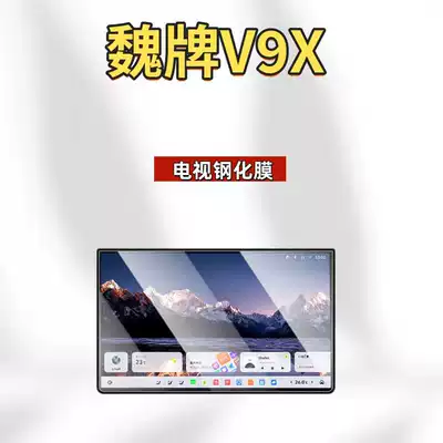 Car interior film: WEY V9X central control screen tempered - suitable-for-26-models-of-the-wey-v9x-luxury-extended-version-173inch-tv-hd-tempered-film