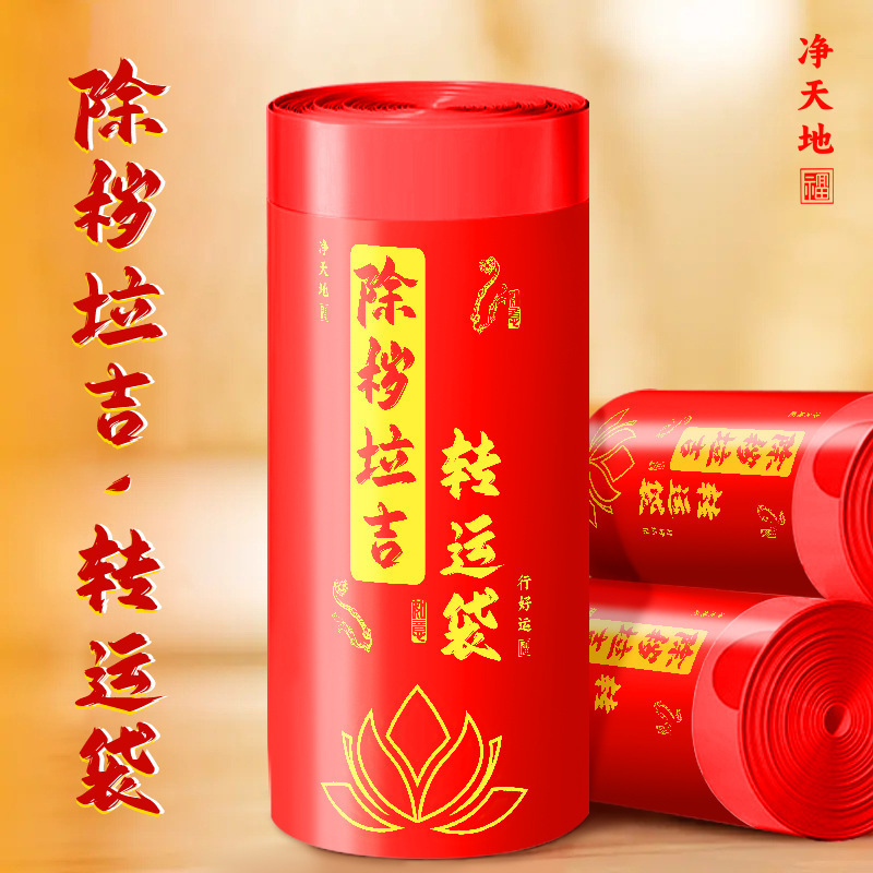 红色除秽垃圾袋吉祥拉吉转运塑料袋大号加厚家庭厨房办公室提绳式