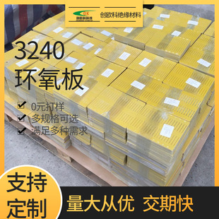Manufacturer in Stock Wholesale New Energy Lithium Battery Yellow Epoxy Board Insulation Board Processing Parts Epoxy Resin Board Accessories