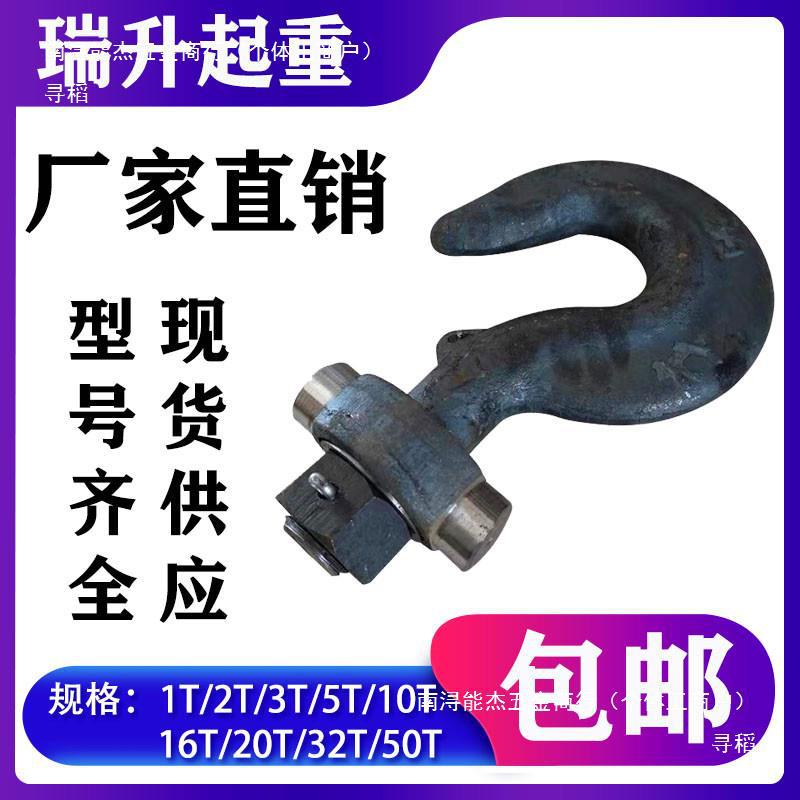 起重机电动葫芦吊钩钩头挂钩行车配件双梁天车35101620吨QD吊钩头