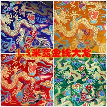 加宽1.5米宽大龙袍绸缎仿云锦布料 范冰冰龙袍旗袍礼服 面料