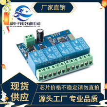 5V/12V四路蓝牙继电器模块 物联网智能家居手机APP遥控开关