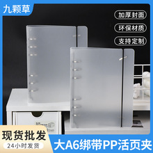 透明磨砂绑带pp活页文件夹资料夹大A6打孔试卷手账六孔收纳夹现货