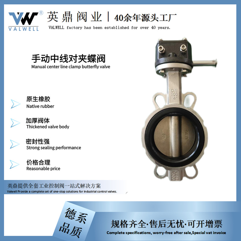 英鼎阀业 D71X手动对夹蝶阀 手动不锈钢蝶阀 手动软密封蝶阀