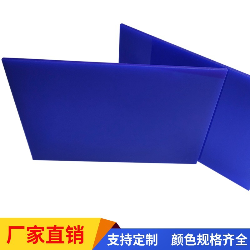 蓝色亚克力板高透明宝蓝天蓝浅蓝透光灯箱板3/5/8/10mm有机玻璃板