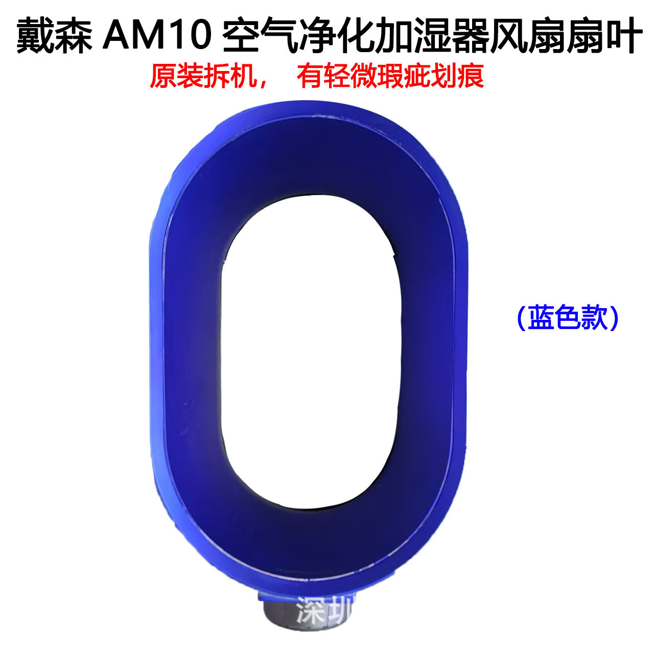 원래 분해된 AM10 파란색 팬 블레이드