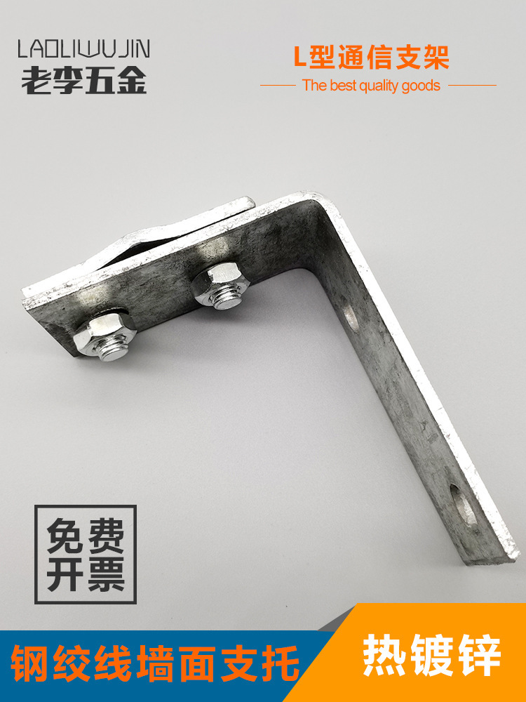 老式小区厂区通信光缆墙面钢绞线支架L型托架钢丝绳扣压铁热镀锌
