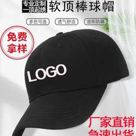 户外男女软顶夏季鸭舌帽子批发新款棒球帽刺绣印logo成人儿童棉质