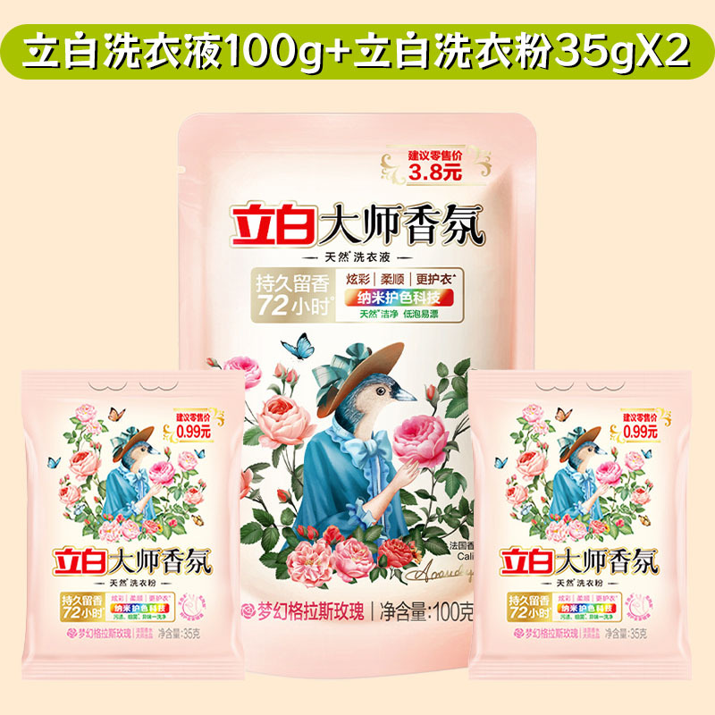 1 Bag of Liby Master Fragrance Laundry Detergent 100g Bag + 2 Bags of Liby Laundry Powder 35g