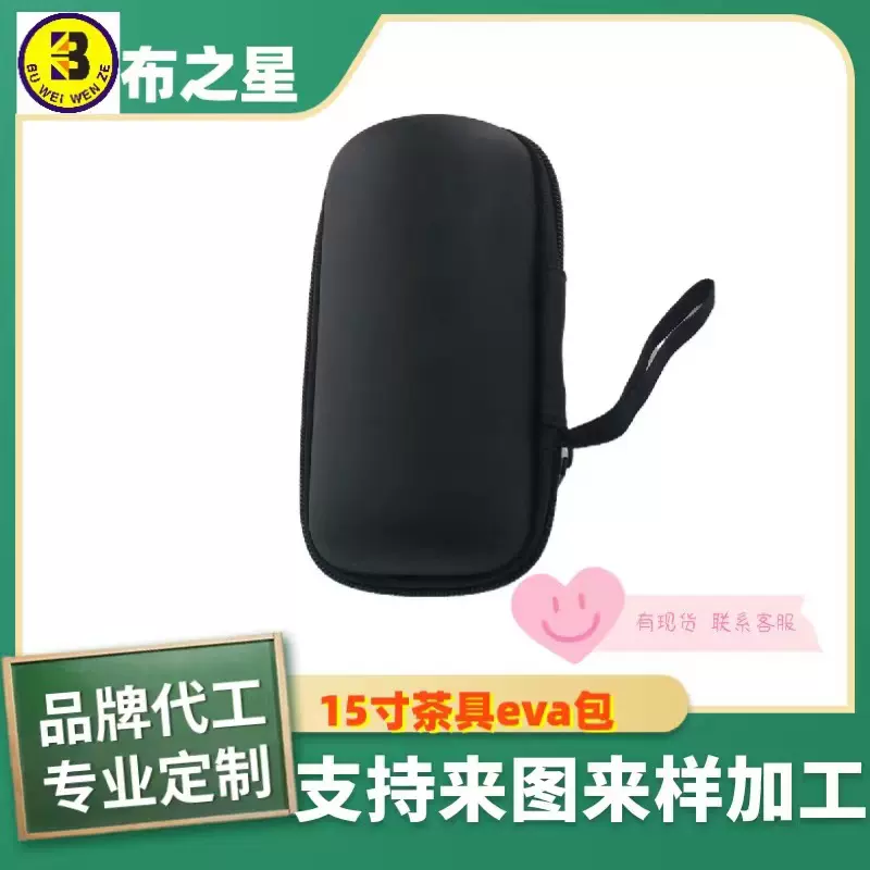 工厂批发15寸茶杯 收纳包随身包装旅行手拎便携式eva大茶壶杯现货