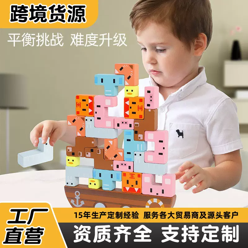 木制叠叠高益智玩具动物平衡叠叠高积木游戏平衡船儿童益智玩具