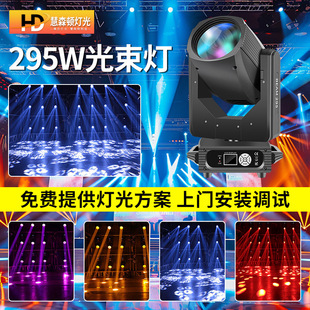 ������295w�u�^�D��������beam�ư���Ʉ�Ժ��̨����led���D���