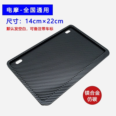 Nömrə qabı, Suitable for No. 9 Electric Bicycle - no-9-electric-motorcycle-closed-imitation-carbon