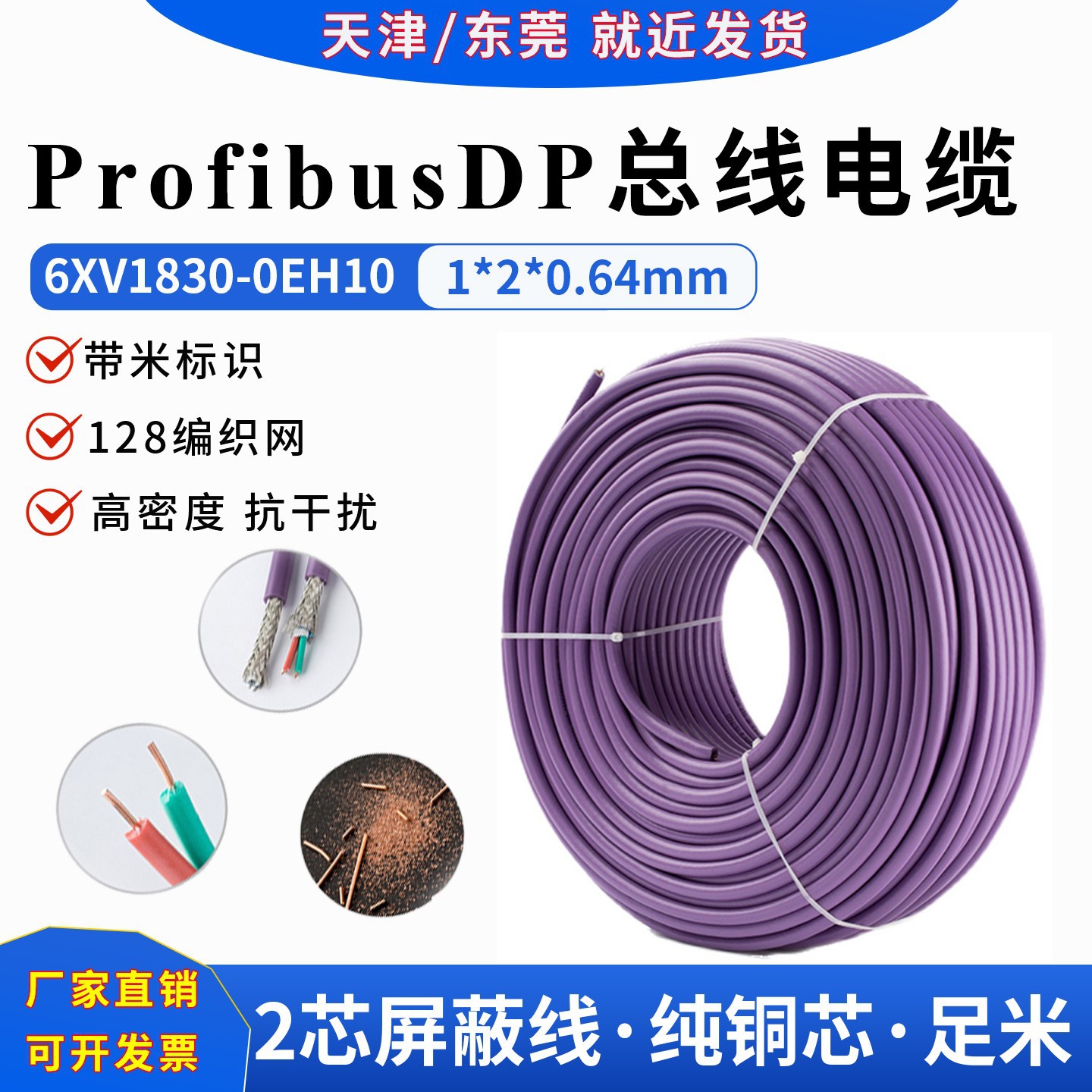 DP总线电缆Profibus-DP 2芯RS485双层屏蔽层通讯线6XV1830-0EH10