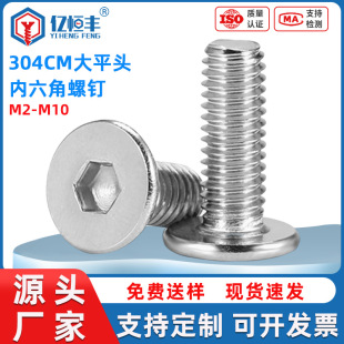 304���P�CM��ƽ�^������ƽ�^�������ݽz���˨M2.5M3M4M5M6M8M10