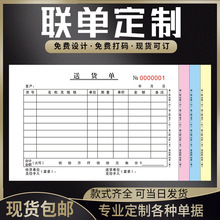 清单横式二连2印刷三联送货单无碳复写带4五联销售销货3收据订订