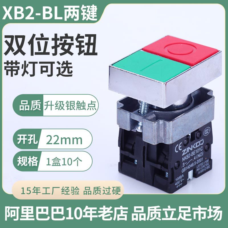 XB2-BL8325双键双位按钮金属开关开孔22mm带灯启动停止1红1绿ZB21