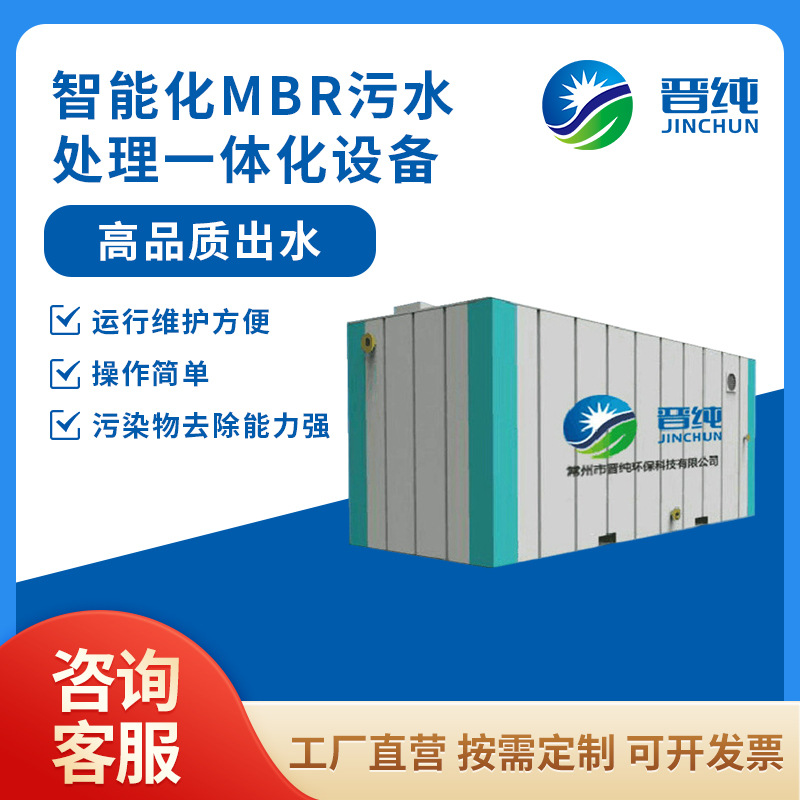 【MBR污水处理设备】智能一体化 膜工艺废水处理 高标准排放