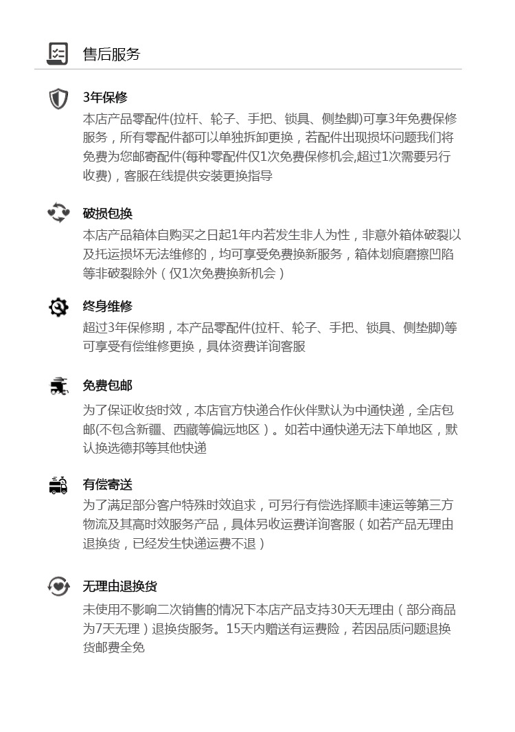 售后