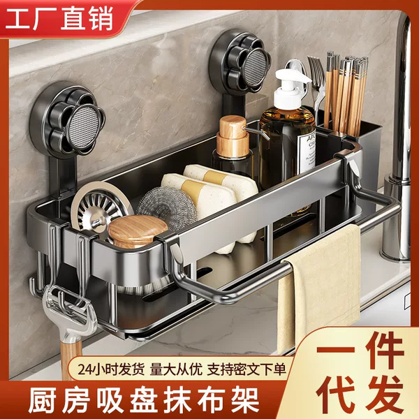 Suction Cup Kitchen Rag Rack Drain Rack Punch-Free Multi-Functional Storage Rack Household Wall-Mounted Sink Storage Rack