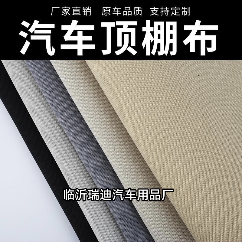 Materials for Refurbishing Car Interior Ceiling Fabric, Fabric for Repairing, Replacing, and Modifying Car Ceiling Fabric