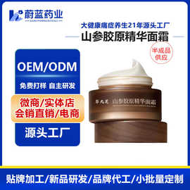 贴牌定制山参胶原精华霜抗皱提拉紧致面霜淡纹保湿滋润补水代加工
