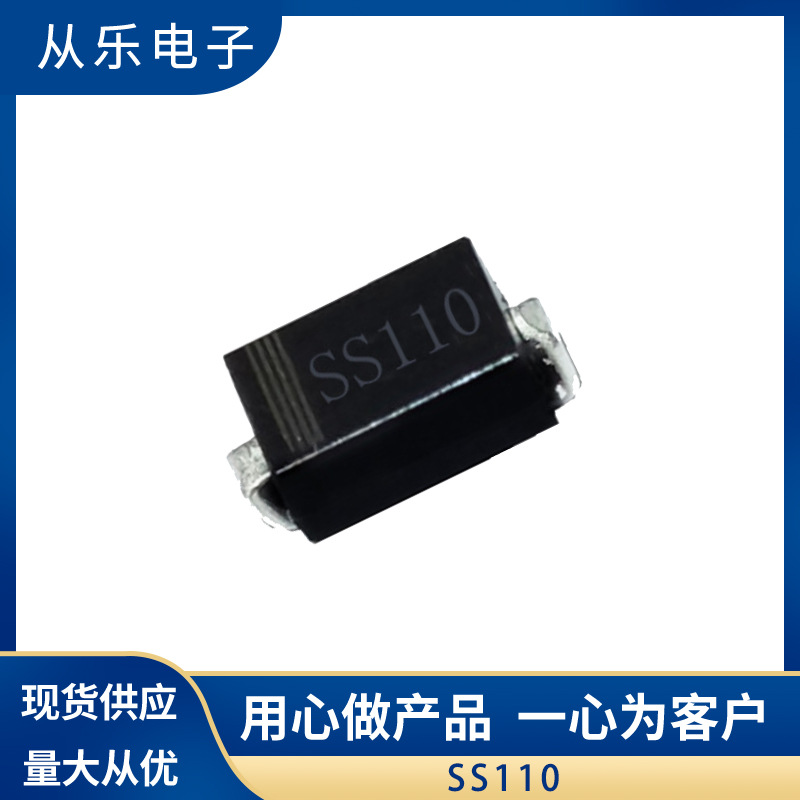 厂家直营SS110贴片肖特基二极管 SMA封装SR1100 DO-214AC 1A 100V