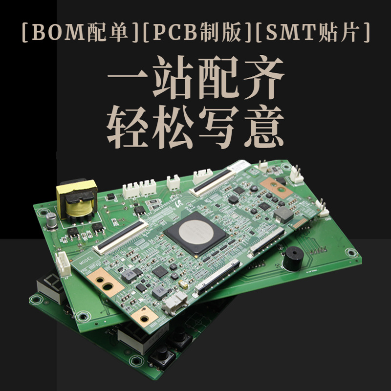 PCBA电路板SMT贴片加工DIP插件后焊PCB抄板打样制板一站式钢网