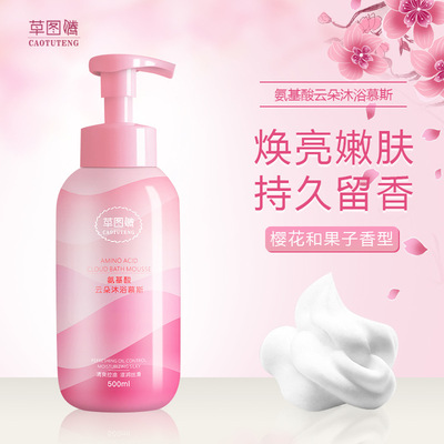 草图腾氨基酸云朵沐浴慕斯沐浴露保湿滋润留香男女沐浴乳液|ms