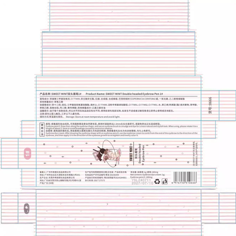 スウィートミント両頭眉筆自然野生眉染眉膏眉筆二合一刃眉筆学生平価|undefined