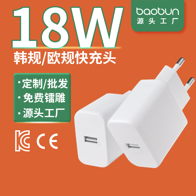 Korean Standard Kc Certified Qc3.0 Wireless Charging Charger 5V3A Shaver Adapter 18W Tablet Computer Fast Charging Head